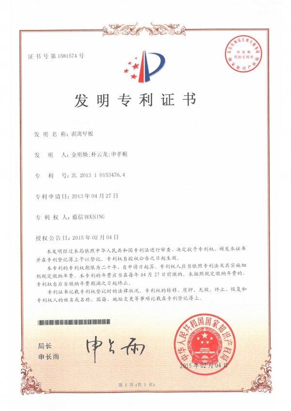 국제특허(중국) ZL 2013 1 0153476