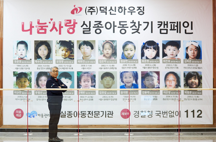 덕신EPC와 함께하는 실종아동찾기 캠페인